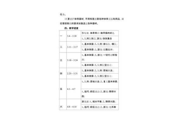 小学体育工作计划