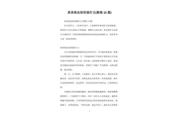 原来我也很坚强