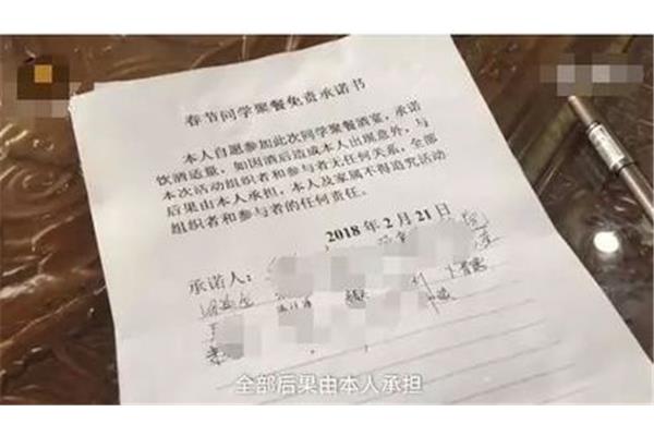 喝酒保证书