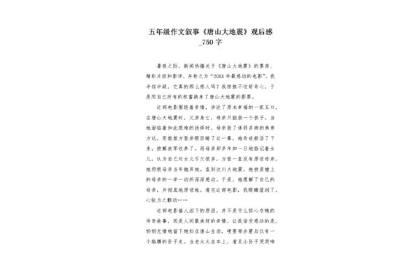 关于地震的作文