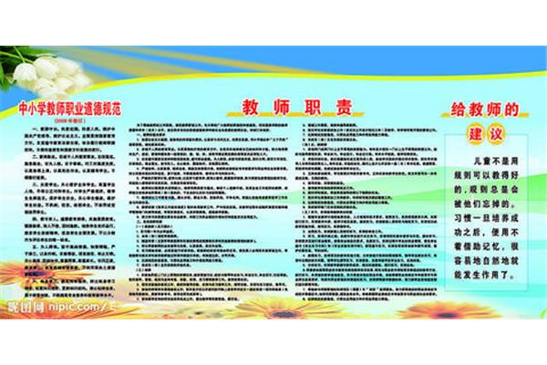 教师行为规范