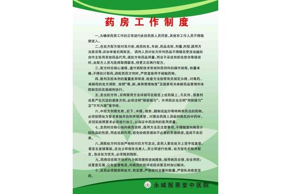 药房工作内容