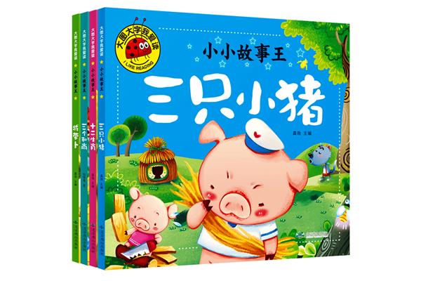 三只小猪作者