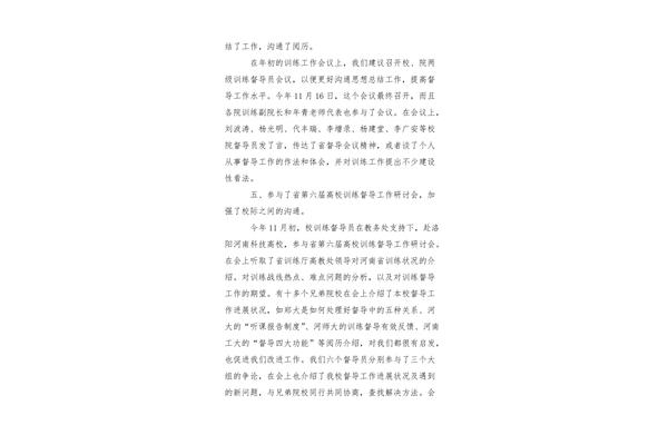 督导工作总结