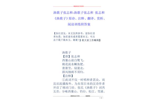 渔歌子的意思