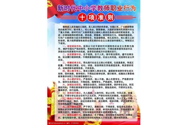 教师行为规范