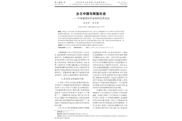 乡土中国读后感
