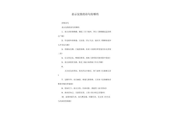 表示友谊的诗句