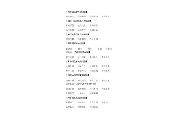 形容团结的词语