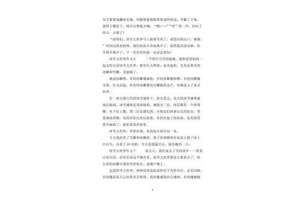 冰雪大世界作文