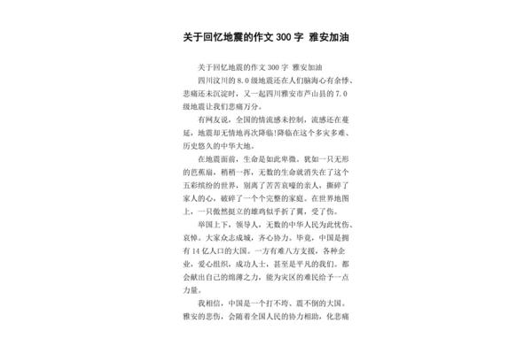 关于地震的作文