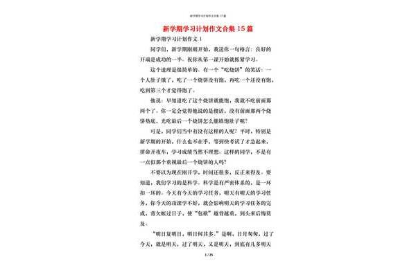 新学期作文