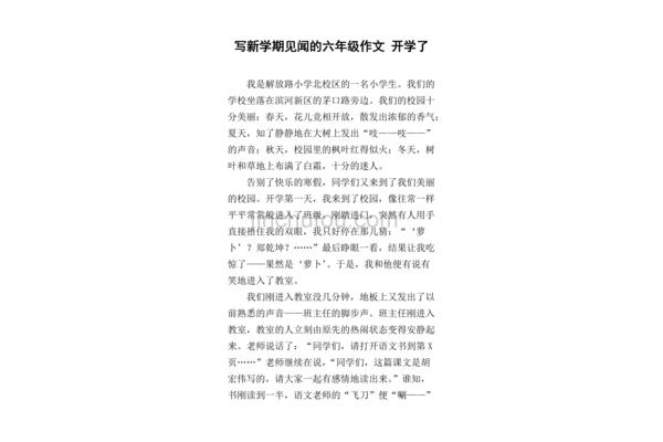 新学期作文