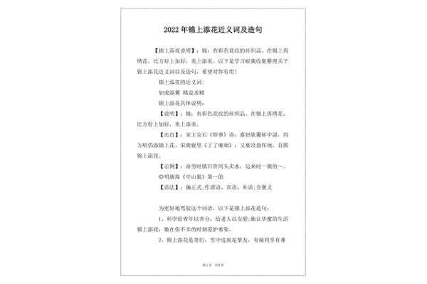 锦上添花的近义词