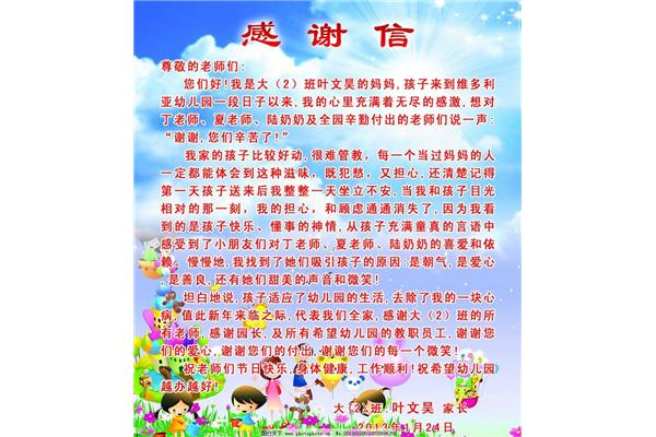 幼儿园感谢信