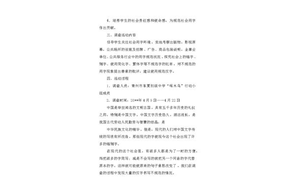社会调研报告