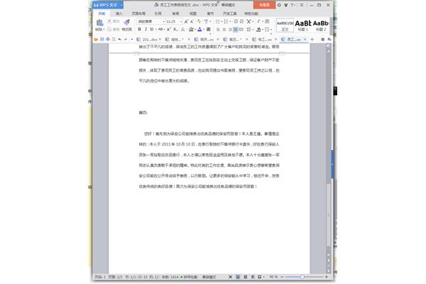 表扬信格式