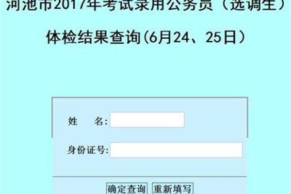 河池人事考试网