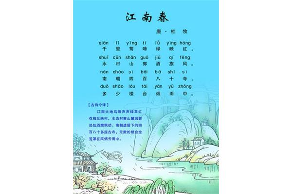 杜牧江南春