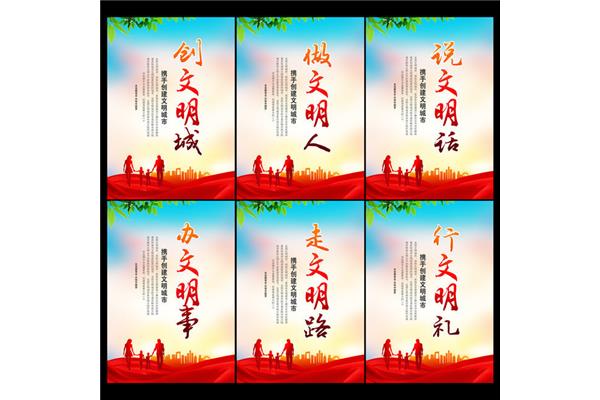 文明创建标语
