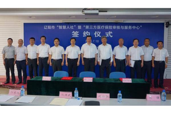 辽阳市人社局