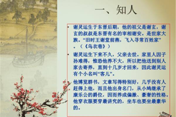 登池上楼谢灵运