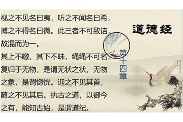 道德经第十四章