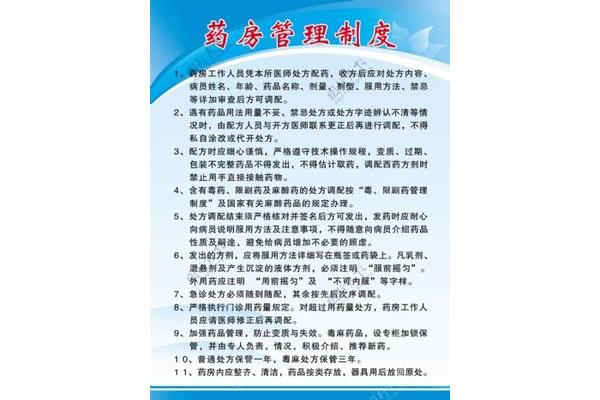 药房工作内容