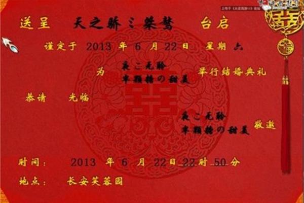 喜帖邀请函怎么写
