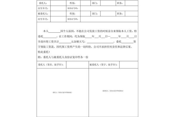工资代领委托书