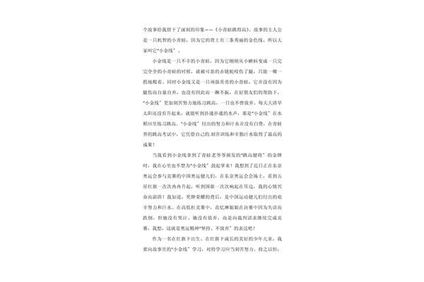 鲤鱼跳龙门读后感