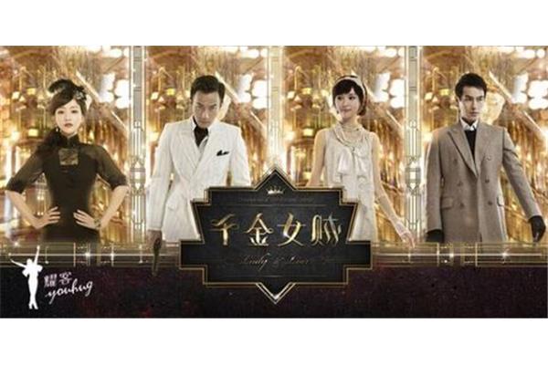 千金女贼演员表