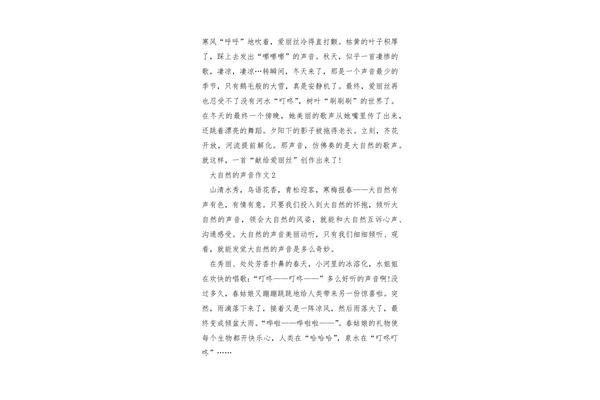 关于声音的作文