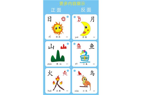 看图识字卡片