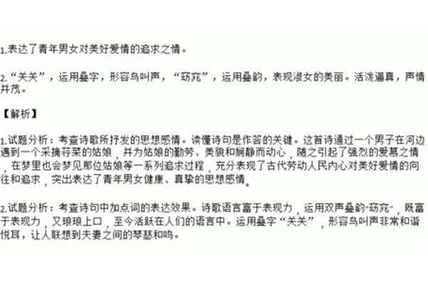 关雎的思想感情