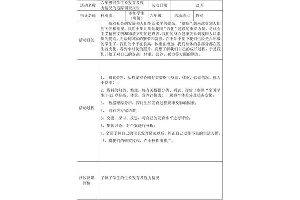 社会实践记录