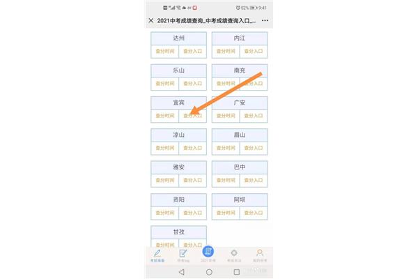 怎么查中考成绩