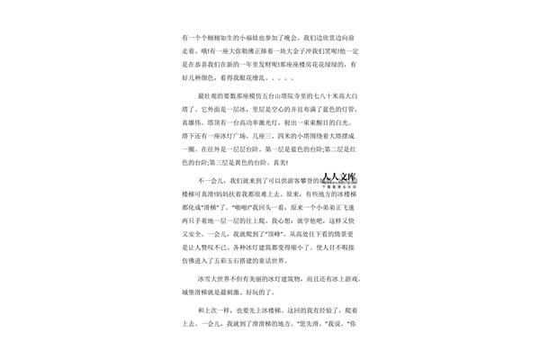 冰雪大世界作文