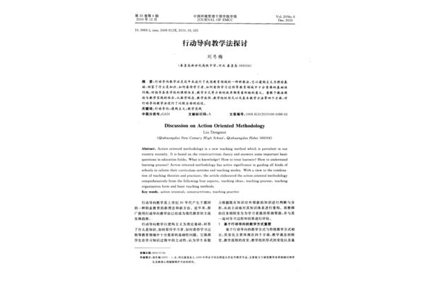 行动导向教学法
