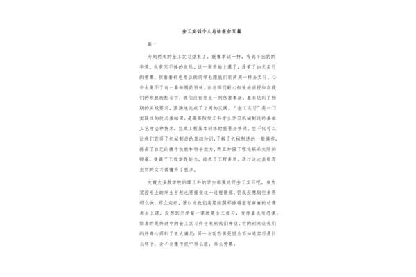 金工实训总结