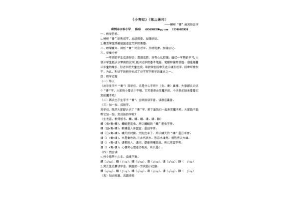 强的形近字