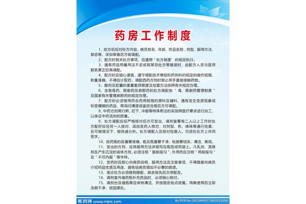 药房工作内容