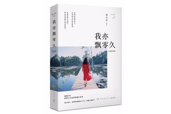 我亦飘零久
