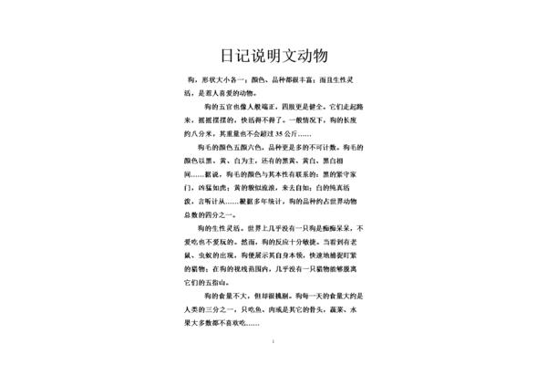 动物说明文