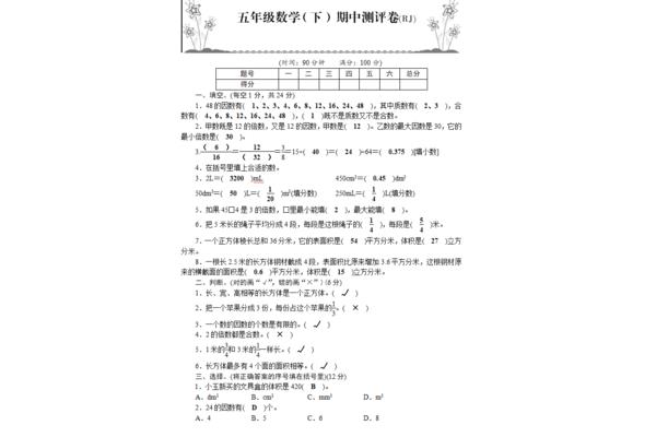 五年级数学题目
