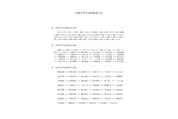 二年级词语接龙
