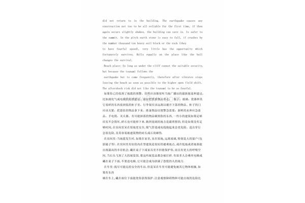 关于地震的作文