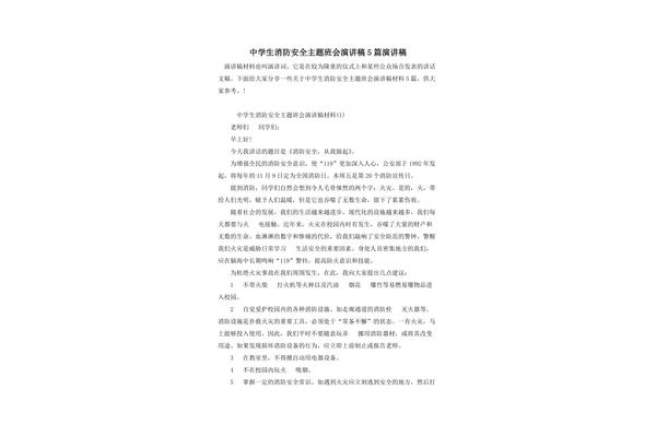 国家安全日演讲稿