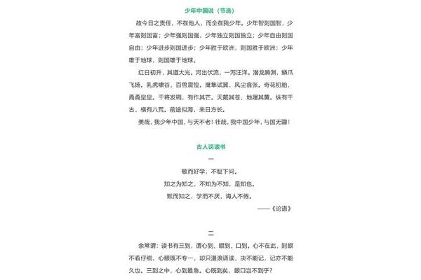 少年中国说课文