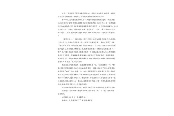 一直在路上作文